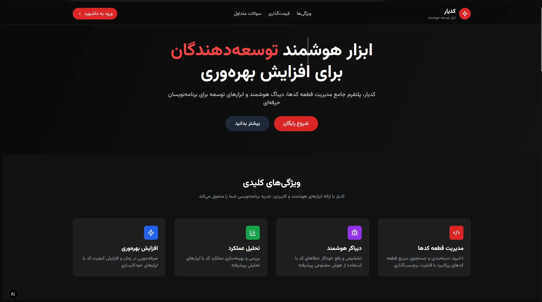 نمونه کار طراحی وب‌سایت - داشبورد مدیریت پروژه برای توسعه دهندگان