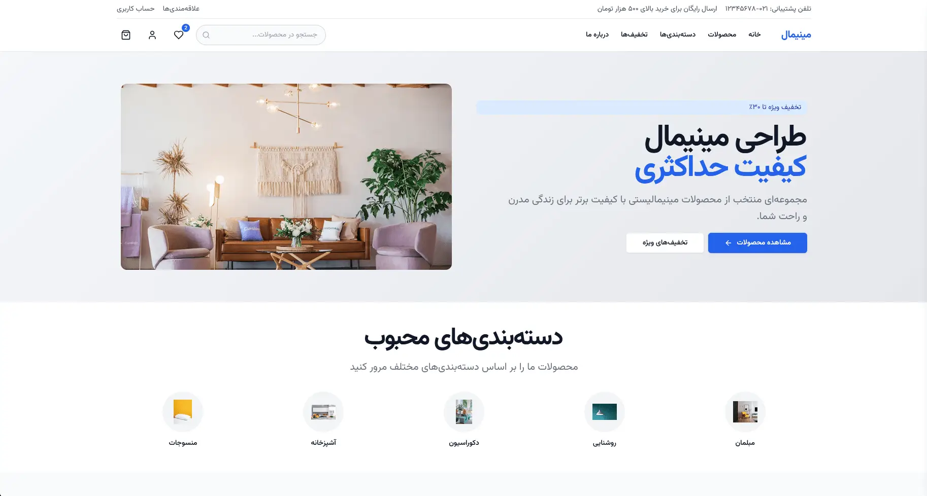 نمونه کار طراحی وب‌سایت - فروشگاه لوازم خانگی