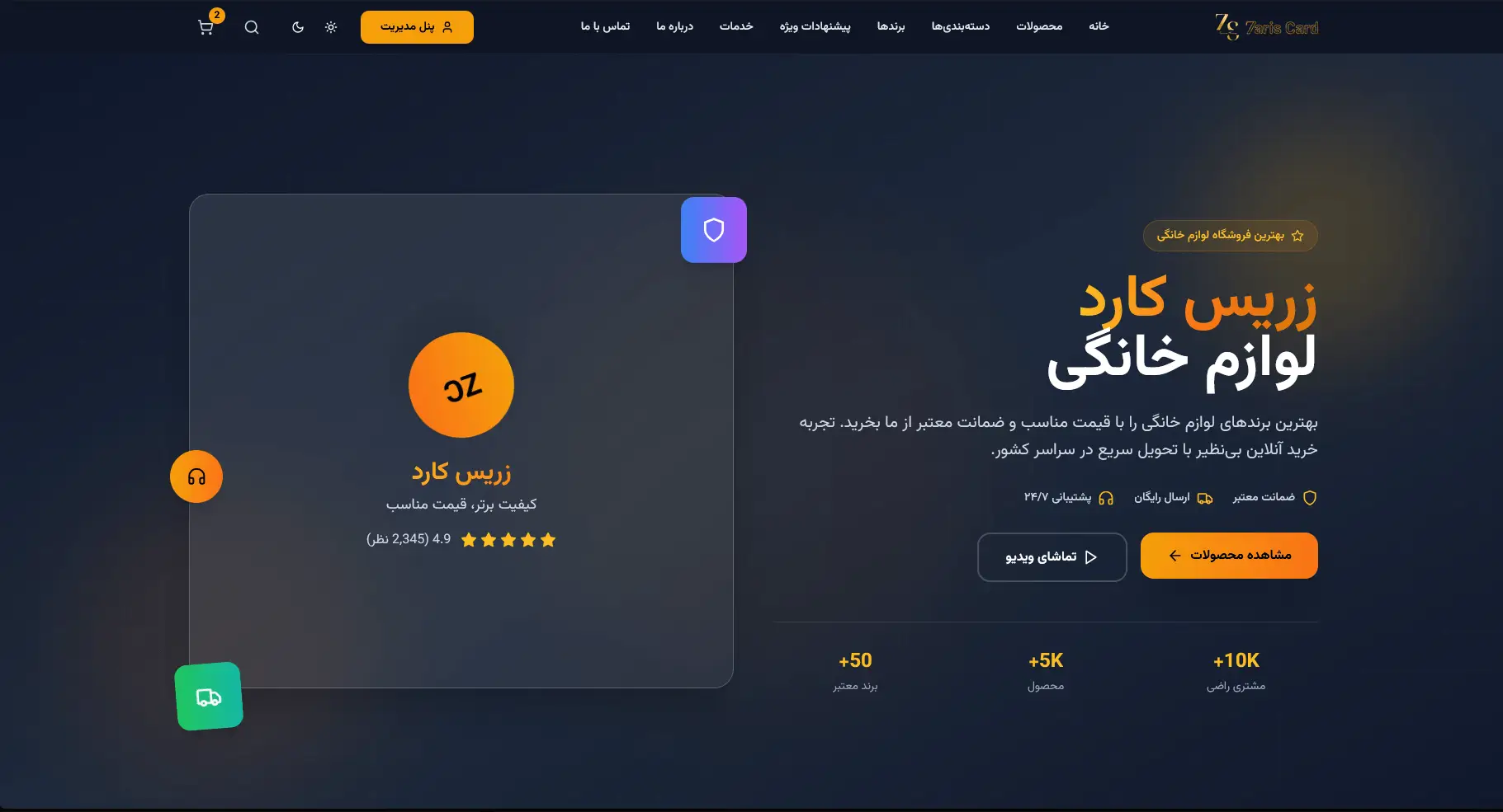 نمونه کار طراحی وب‌سایت - فروشگاه لوازم خانگی